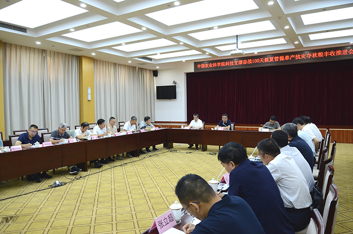 图片-中国农业科学院召开科技支撑奋战100天抓夏管提单产抗灾夺秋粮丰收推进会.jpg